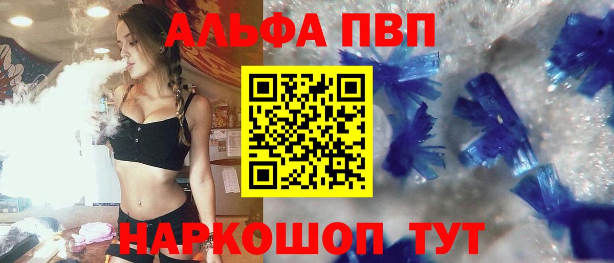 Железногорск  Alpha PVP Crystall  APVP СК КРИС  Вход с VPN 