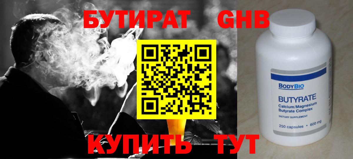 БУТИРАТ оксана  Вход с VPN  БУТИРАТ  Железногорск 
