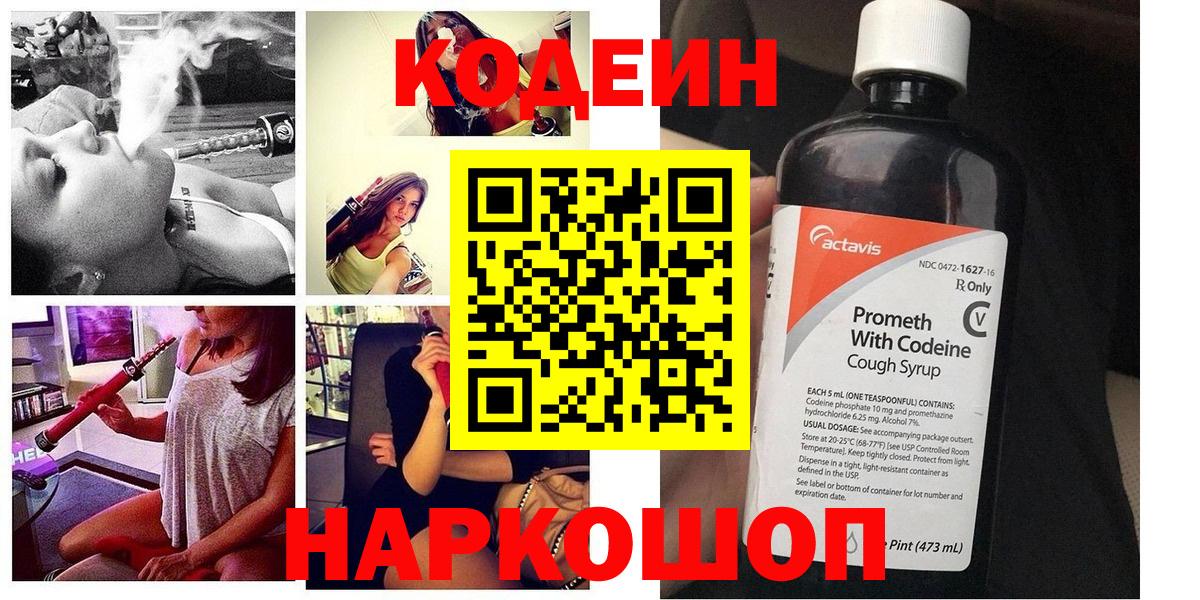 Железногорск  Кодеин Purple Drank  Вход с VPN 