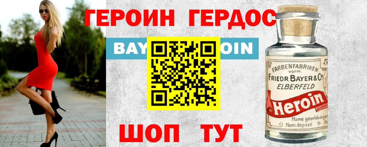 ГЕРОИН гречка Железногорск