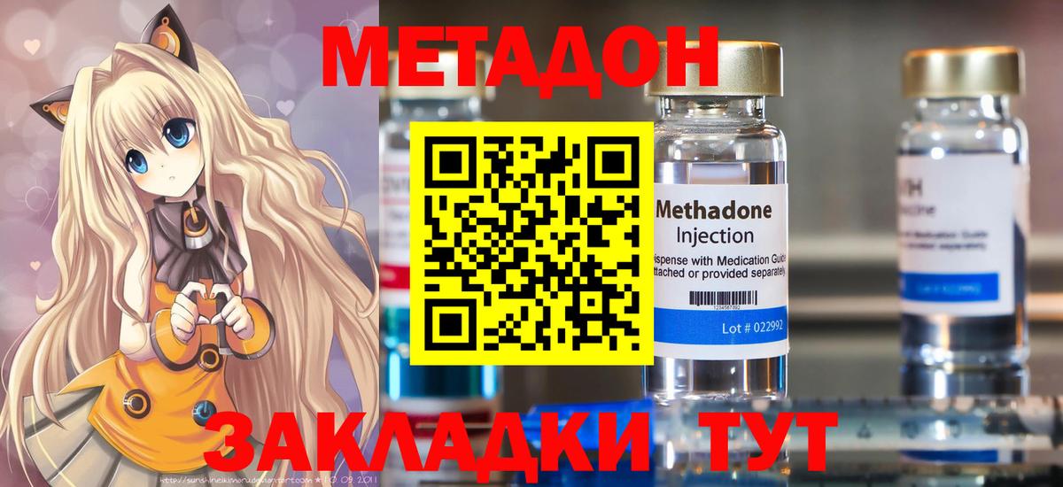 Железногорск  МЕТАДОН methadone  МЕТАДОН белоснежный  Вход с VPN 